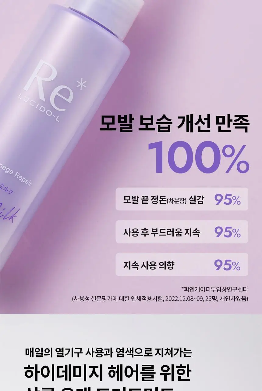 [열보호] 루시도엘 하이 데미지 리페어 헤어 밀크90g 상세페이지 3